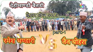 Deuda khel ramesh bhandari vs nain bohara dehimandu baitadi [upl. by Eloci]