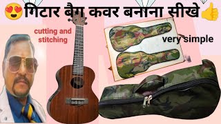 गिटार बैग कवर कैसे बनायें🎸 Gitaar Bag cover kaise banaye instrument cover dinesh bag making diy [upl. by Luiza]