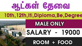 💥 Salary Upto 19000RoomFoodChennai Job Vacancy 2024 TamilChennai Jobs Today Openings [upl. by Auhsaj]