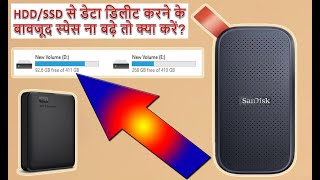 SSD  HDD me data delete karne se bhi space nahi padh raha kya kare [upl. by Ogg]