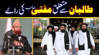 Mufti Muneeb Ur Rehman about Afghan Taliban  Sunni Press [upl. by Ellenahc975]