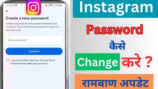 Instagram ka Password Change kaise kare new update in hindi l insta password change l How to change [upl. by Robin]