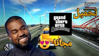 تجربة gta san andreas [upl. by Egni]