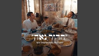 הדור נאה דואט [upl. by Amalie]