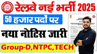 Railway New Upcoming Vacancy 2024  रेलवे में 50 हज़ार पदों पर होगा नई भर्ती Group DNTPCTechnician [upl. by Lowery]