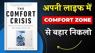 The Comfort Crisis By Michael Easter  अपनी लाइफ में Comfort Zone से बाहर निकलो  Book Insider [upl. by Eytteb]