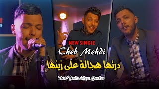 Cheb Mehdi 2021  Ana Dartha Hajala Ghi 3la yeeh  أنا درتها هجالة Exclusive Live© [upl. by Platus431]