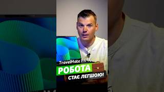 Міцний девайс для роботи й навчання — Acer TravelMate P4 ноутбук acer travelmate дляроботи [upl. by Adelaide]