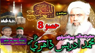 Molana Muhammad Idrees Dahri Bulbuli Madina  Meraj Mustafa Part 8  Dargha Qazi Burhan Den [upl. by Yerrot983]