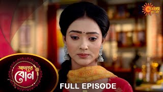 Adorer Bon  Full Episode  28 May 2022  Sun Bangla TV Serial  Bengali Serial [upl. by Quiteris]