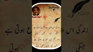 Khubsurat Sher Allama Iqbal [upl. by Ijic]