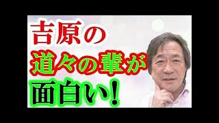 テレフォン人生相談 ルーズな人には前倒しで教えとけ [upl. by Alahcim]