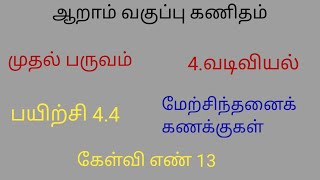 6th class maths chapter4 term1 exercise44 sum13 [upl. by Janifer]