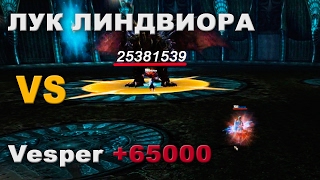 Лук Линдвиора 3lvl Helios vs Венера Лук 65000 HF5 в PVE [upl. by Yelraf]