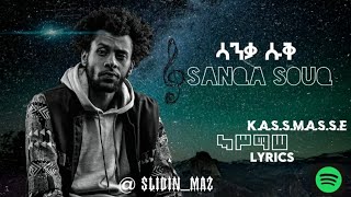 ካሥማሠ ሳንቃ ሱቅ kassmasse sanqa souq Lyrics slidinmaz Kassmasse ethiopianmusic slidinmaz [upl. by Derrick]