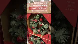 好市多Costco24吋聖誕裝飾花圈599元（折價300）Decorated Wreath costco 特價 festival christmas 好市多 佈置 居家 聖誕節 裝飾 [upl. by Edrick]