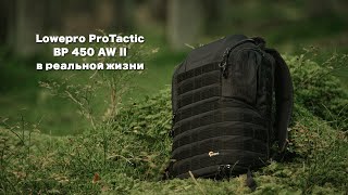 Обзор Lowepro ProTactic BP 450 AW II [upl. by Jolyn]