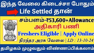 👉Life Settled வேலை📣ECGC அரசு பணிசம்பளம்53600FreshersGovernment JobTAMIL [upl. by Svensen]