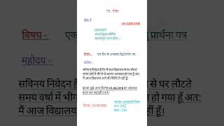 पत्र लेखन  patra lekhan class 10 hindi [upl. by Vasily735]