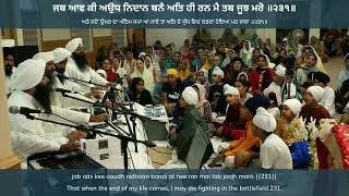 Na Daro Ar So Jab Jae Laro  Sant Anoop Singh Ji Una Sahib at Guru Ram Das Darbar Calgary [upl. by Marthe890]