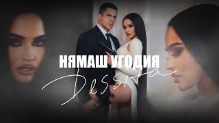 DESSITA  NIAMASH UGODIA  ДЕСИТА  НЯМАШ УГОДИЯ OFFICIAL 4K VIDEO 2023 [upl. by Havelock]