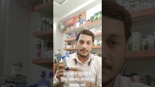 Onabet Lotion for fungal infection taenia infection fungalinfectiontreatment medicine [upl. by Alaet602]