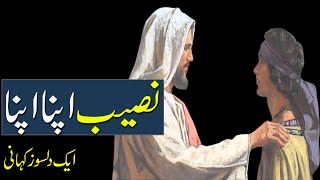 Naseeb Apna Apna  Urdu Story  Sabaq Amoz Kahani  Rohail Voice [upl. by Luthanen]