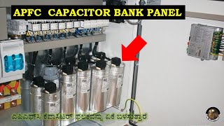 APFC Panel  Capacitor Bank  APFC Capacitor Bank Panel in Kannada SUNELECTRICAL  ಕನ್ನಡ [upl. by Ferren]