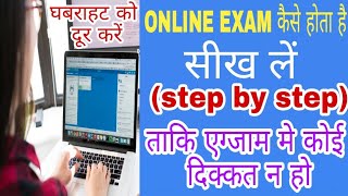 Online exam testonline exam demoonline exam कैसे होता है [upl. by Denver]