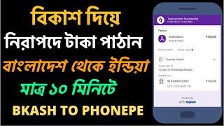 How To Send Money Bangladesh to India  India to Bangladesh Money Transfer  BKash to Phonepe [upl. by Ettevahs]