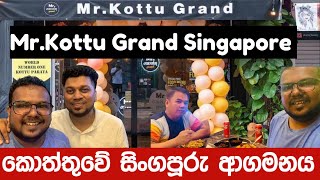 කොත්තුවේ සිංගප්පූරූ ආගමනය  MrKottu Grand Singapore ♥️♥️ [upl. by Nimajaneb216]