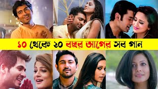 ১০ থেকে ২০ বছর আগের সব গান  Varot Bangla Old Movie Song  Dev  Jit G  Shoham  Kuel [upl. by Harrie90]