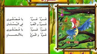 Arabic simple poem for kids [upl. by Jobey]