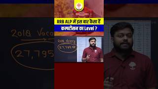 RRB ALP 2024  RRB ALP EXAM COMPETITION LEVEL  RRB ALP 2024 BY SATYAM SIR shortsvideo [upl. by Otrebcire]