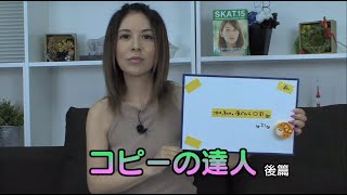 達人道 第232回 コピー の達人（後篇） 宣伝会議賞 森藤恵美 [upl. by Gitt]