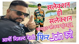 Indian Army final selection Result JaipurSikarjhunjhunu armyresult army result [upl. by Htenywg]