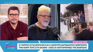 Νίκος Αποστολόπουλος Μας δείχνει το κοστούμι που θα φορέσει ο Γιώργος Αγγελόπουλος στη βάφτιση [upl. by Caryn]