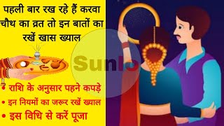 2024 karva chauth kab hai ll करवा चौथ मुहूर्त ।। 2024 में करवा चौथ व्रत कब से है ।। करवा चौथ 2024 [upl. by Anaimad]