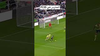 الحارس في فيفا 25 FC25  🎮 يوميات المحترفين [upl. by Dira]