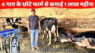 25 की उम्र में 4 गाय से 1 क्विंटल दूध रोज महीने कमाई 1 लाख  Best Dairy Farm Business In India [upl. by Duquette900]