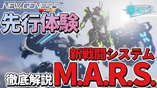 【実機映像あり】『MARS』各種武装の仕様からおすすめコンボ・全スキルまで徹底解説！！【PSO2NGS】 [upl. by Rosalinda]