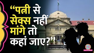 पत्नी ने लगाया क्रूरता दहेज़ प्रताड़ना का आरोप Allahabad High Court ने फैसले में पूरा मामला पलट दिया [upl. by Oecam]