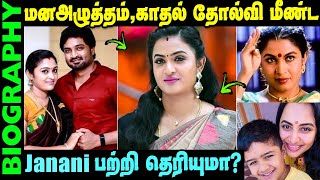 NiNi Janani Ashok kumar biography  Super Queen Janani Ashok biography tamil [upl. by Leblanc]