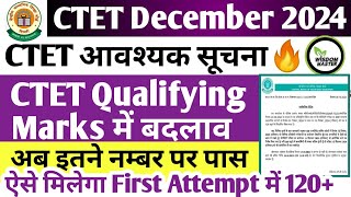 ctet qualifying marks december 2024🔥ctet latest news  ctet exam date  ctet form correction kaise [upl. by Riane]