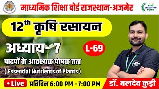 69  पादपों के आवश्यक पोषक तत्व Chapter7  कक्षा 12 कृषि रसायन विज्ञान Agriculture Chemistry [upl. by Weathers]