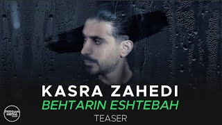 Kasra Zahedi  Behtarin Eshtebah I Teaser  کسری زاهدی  بهترین اشتباه [upl. by Toms]