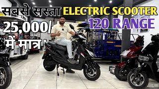 सबसे सस्ता Electric Scooter  kimat केवल 25000  PoweronTorque [upl. by Anelad]