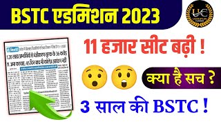 Bstc College Allotment 2023 bstc Cut off 2023 bstc 1st list kab aayegi 2023 Bstc first list 2023 [upl. by Rebeka]