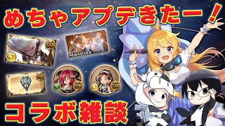 【グラブル】グラフェス開催！グランデ石最終！盾マナベリ追加！カドミツさんとアプデ後コラボ雑談！🐮👑👓 第2148回目【🔴LIVE配信】 [upl. by Nydnarb]