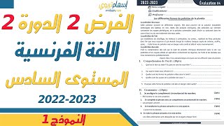 فروض المستوى السادس ابتدائي مع التصحيح اللغة الفرنسية  الفرض الثاني الدورة الثانية 2023 النموذج 1 [upl. by Aicnilav]